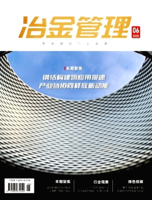 冶金管理杂志